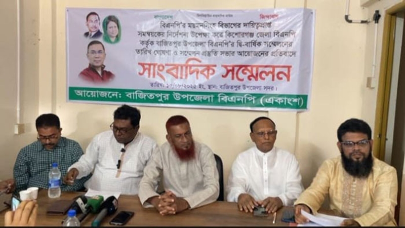 বাজিতপুরে কেন্দ্রীয় সিদ্ধান্ত উপেক্ষা করে দ্বি-বার্ষিক সম্মেলন