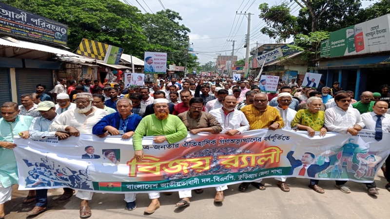 কুড়িগ্রামে গণঅভ্যুত্থানের বর্ষপূর্তি উপলক্ষে বিএনপির বিজয় র‍্যালী