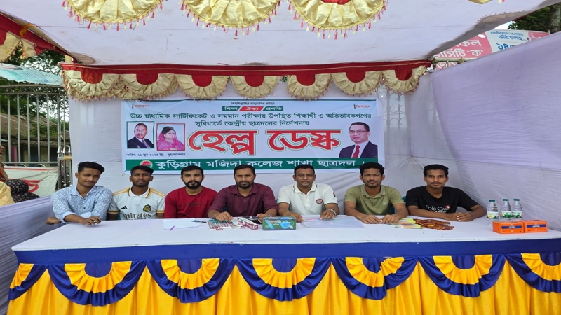 এইচএসসি পরীক্ষার্থীদের সহায়তায় কুড়িগ্রাম জেলা ছাত্রদল