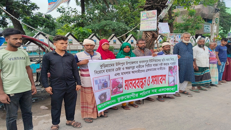 উলিপুরে অন্তঃসত্ত্বা নারীকে হত্যার চেষ্টার প্রতিবাদে মানববন্ধন