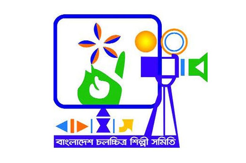 চলচ্চিত্র শিল্পী সমিতির নির্বাচন ‎৩ জুলাই