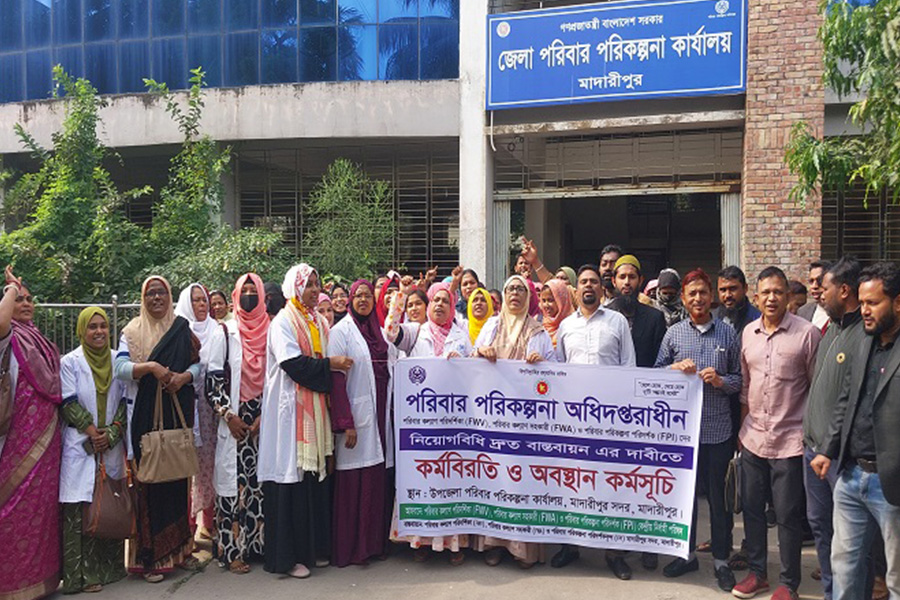 মাদারীপুরে পরিবারকল্যাণ কর্মীদের কর্মবিরতি ঘোষণা