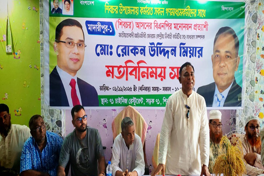 মাদারীপুরে মনোনয়ন প্রত্যাশী রোকন উদ্দিন মিয়ার মতবিনিময়