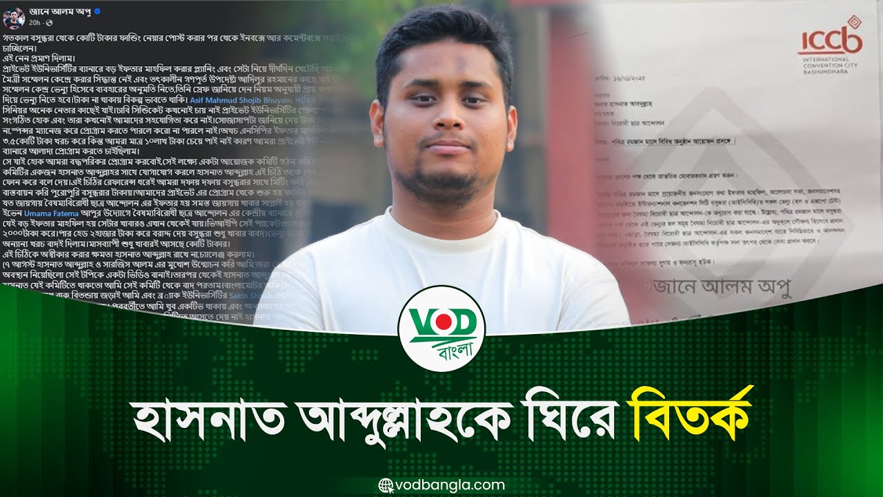 হাসনাত আব্দুল্লাহকে ঘিরে নতুন বিতর্ক