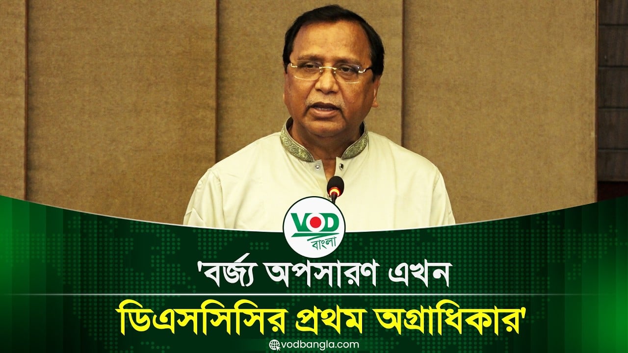 বর্জ্য অপসারণ এখন ডিএসসিসির প্রথম অগ্রাধিকার : আবদুস সালাম