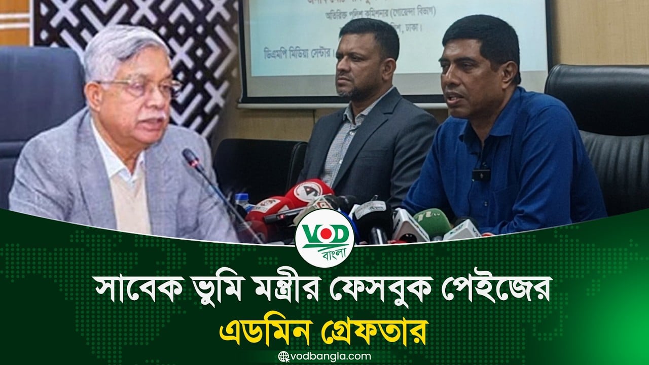 সাবেক ভূমিমন্ত্রীর ফেসবুক পেজের এডমিন গ্রেফতার