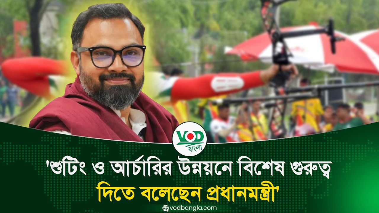 শুটিং ও আর্চারিতে বড় সুখবর! বিশেষ গুরুত্ব দেওয়ার নির্দেশ প্রধানমন্ত্রীর