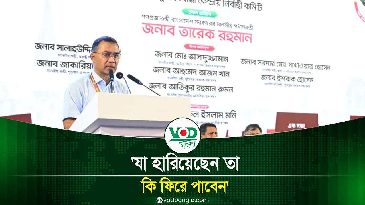যা হারিয়েছেন তা কি ফিরে পাবেন, প্রশ্ন প্রধানমন্ত্রীর