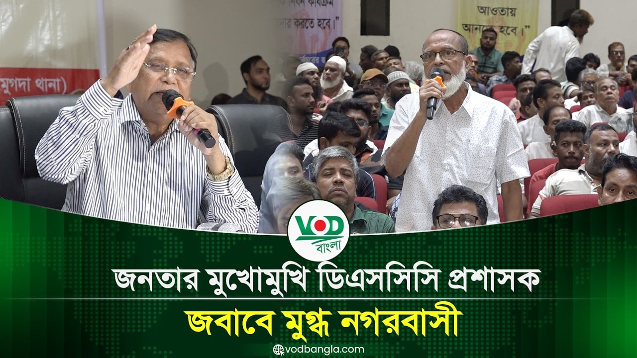 জনতার প্রশ্নের মুখে ডিএসসিসি প্রশাসক! জবাবে মুগ্ধ ঢাকাবাসী
