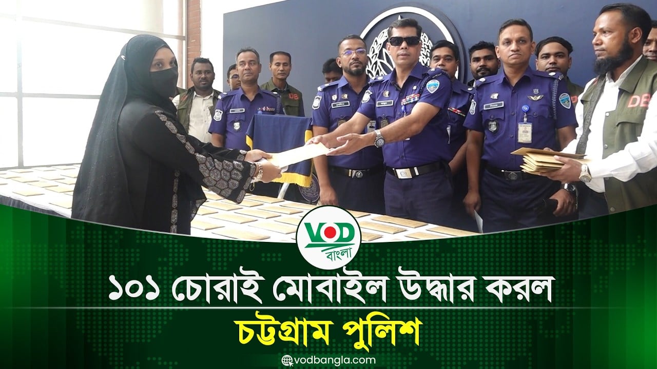 ১০১ চোরাই মোবাইল উদ্ধার করল চট্টগ্রাম পুলিশ