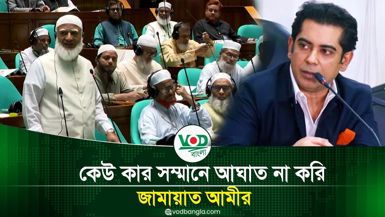 কেউ কার সম্মানে আঘাত না করি জামায়াত আমীর