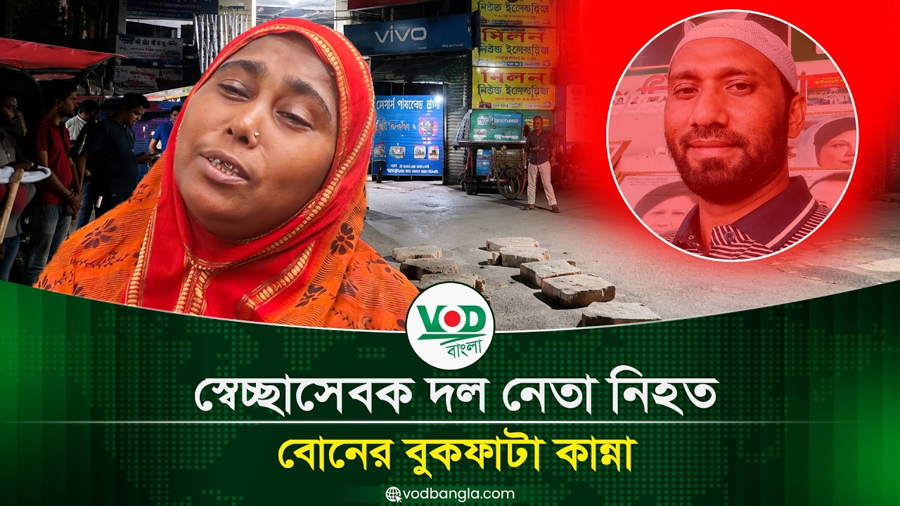 আমার ভাই যখনই সুখের মুখ দেখতে শুরু করল তখনই তাকে শেষ করে দিলো
