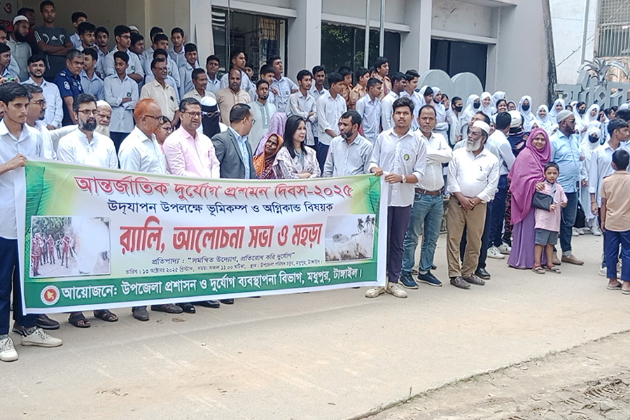 মধুপুরে আন্তর্জাতিক দুর্যোগ প্রশমন দিবস পালিত