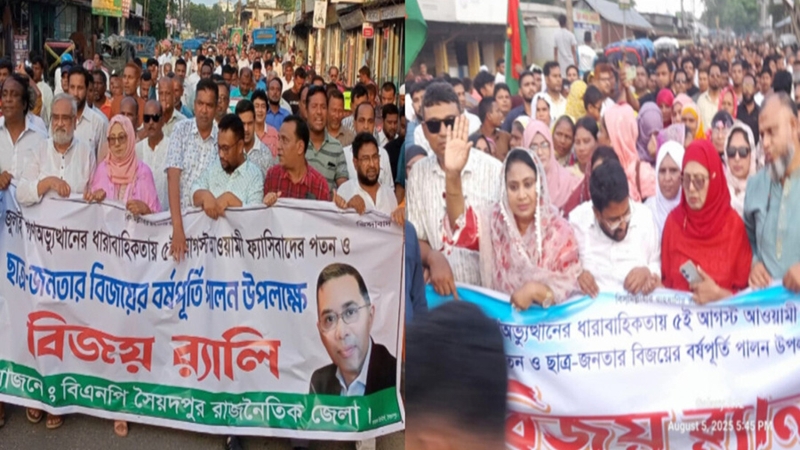 জুলাই অভ্যুত্থানের এক বছর পূর্তি উপলক্ষে সৈয়দপুরে বিজয় র‌্যালি