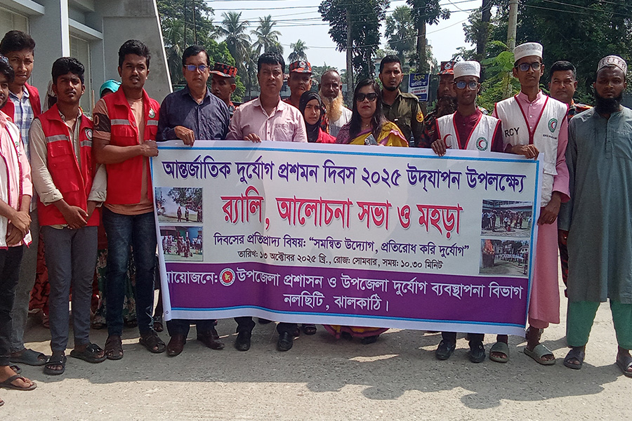নলছিটিতে আন্তর্জাতিক দুর্যোগ প্রশমন দিবস পালিত