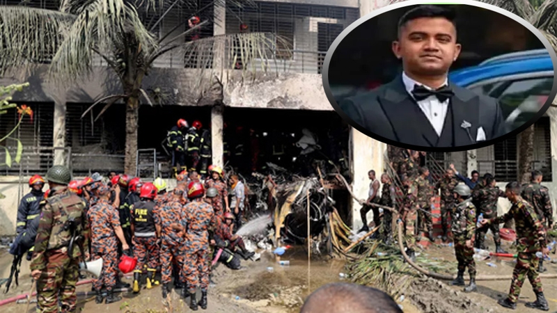 উত্তরায় বিমান বিধ্বস্তে প্রাণ হারিয়েছেন পাইলট