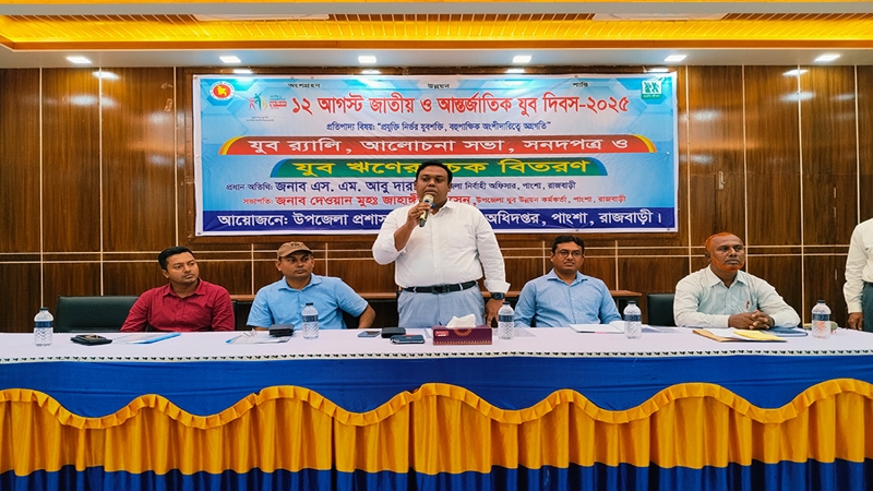পাংশায় জাতীয় ও আন্তর্জাতিক যুব দিবস পালিত