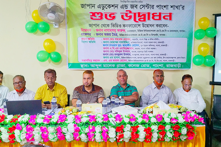পাংশায় জাপান এডুকেশন এন্ড জব সেন্টারের উদ্বোধন