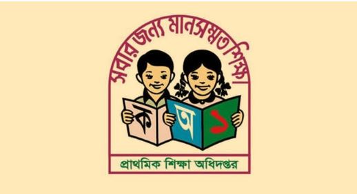 প্রাথমিকের সহকারী শিক্ষকের শূন্য পদে নিয়োগ বিজ্ঞপ্তি প্রকাশ