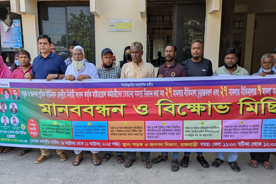 ৭ দফা দাবিতে রাজবাড়ীতে সওজের কর্মচারীদের মানববন্ধন