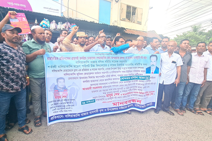 রাজবাড়ীতে মিথ্যা মামলা প্রত্যাহারের দাবিতে মানববন্ধন