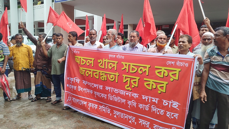 রাজবাড়ীতে জলাবদ্ধতা নিরসনে কৃষক সমিতির বিক্ষোভ