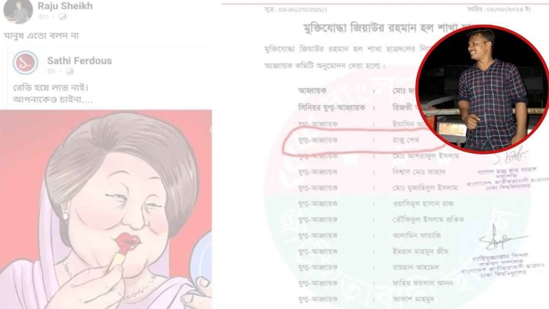 ঢাবি ছাত্রদলে পদ পেলেন খালেদা জিয়াকে ‘বিদ্রুপকারী’ ছাত্রলীগকর্মী!