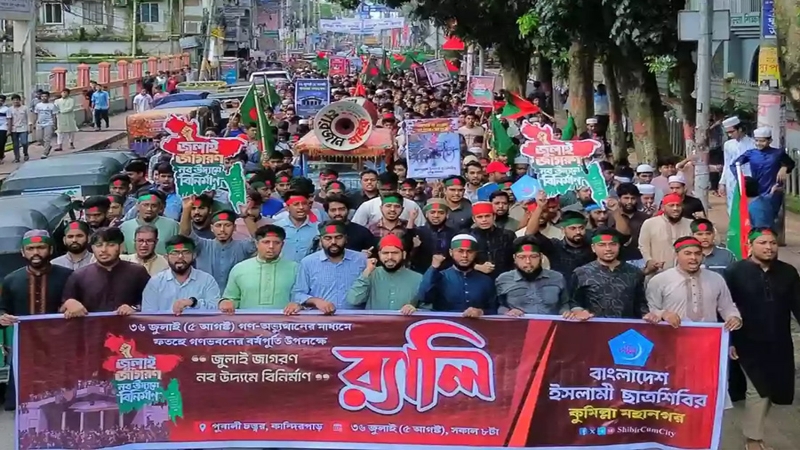 ছাত্রশিবিরের ‘জুলাই জাগরণ’ র‌্যালি অনুষ্ঠিত