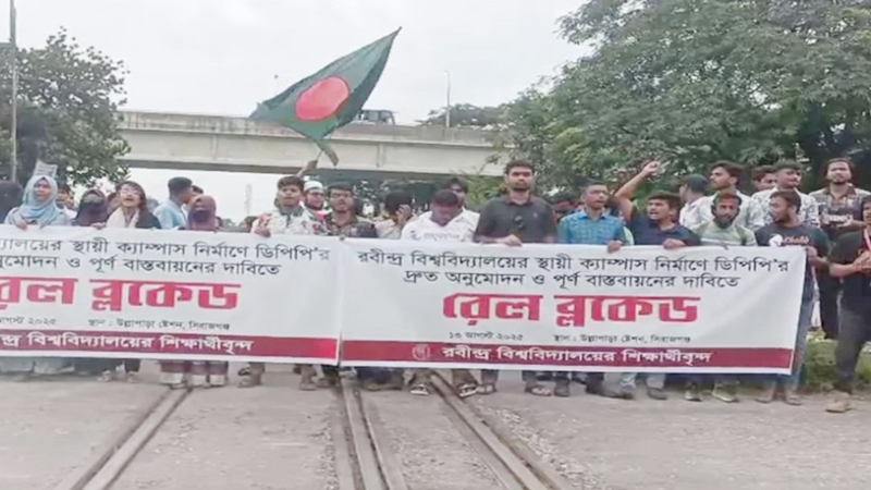 সিরাজগঞ্জে শিক্ষার্থীদের রেলপথ অবরোধ