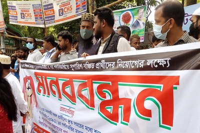 ১৮তম নিবন্ধনে উত্তীর্ণদের নিয়োগের দাবিতে মানববন্ধন