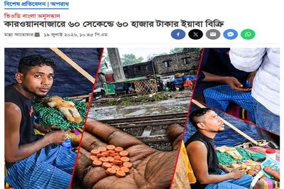 ভিওডি বাংলার সংবাদ প্রকাশের পর র‍্যাবের সাঁড়াশি অভিযান, আটক ২। ছবি: স্ক্রিনশট