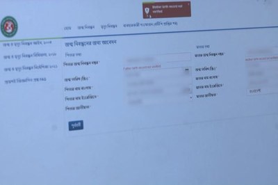 ভোগান্তির নাম জন্ম নিবন্ধন