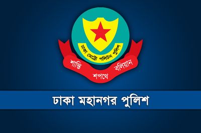 রামিসা হত্যার সংবাদ সম্মেলন বাতিল করেছে ডিএমপি