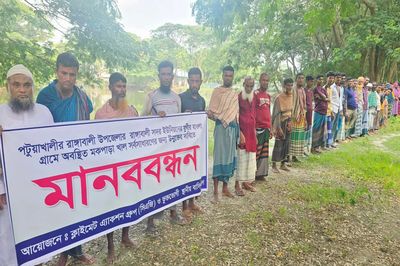 রাঙ্গাবালীতে সরকারি খাল উন্মুক্তের দাবিতে গ্রামবাসীর মানববন্ধন
