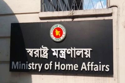 স্বরাষ্ট্র মন্ত্রণালয়