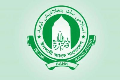 ইসলামী ব্যাংকের চেয়ারম্যানসহ সব পরিচালক অপসারণ