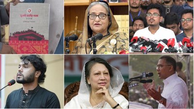 ২০২৫ এর আলোচিত রাজনৈতিক ঘটনা