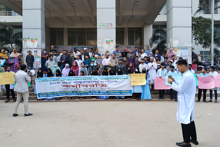 টাঙ্গাইলে মেডিকেল টেকনোলজিস্ট ও ফার্মাসিস্টদের কর্মবিরতি
