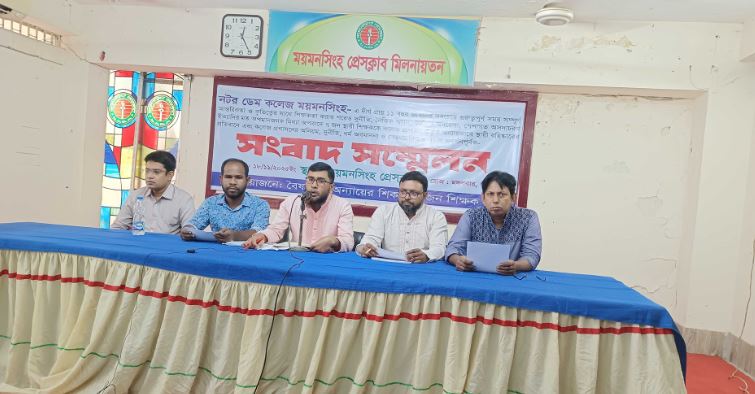 আমরণ অনশনে যাচ্ছে ময়মনসিংহের নটরডেম কলেজের বহিষ্কৃত ৭ শিক্ষক