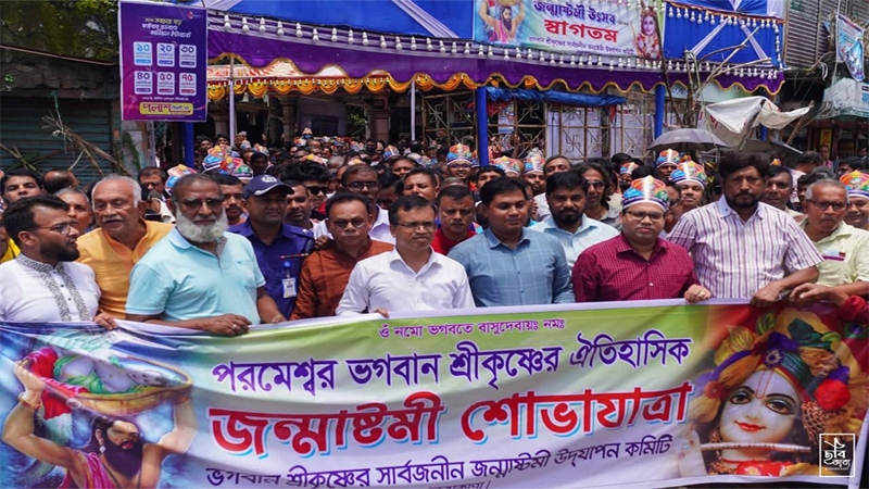 নেত্রকোণায় পরমেশ্বর ভগবান শ্রীকৃষ্ণের জন্মাষ্টমী উৎসব উদযাপন