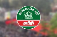 জরুরি সংবাদ সম্মেলন ডেকেছে এনসিপি
