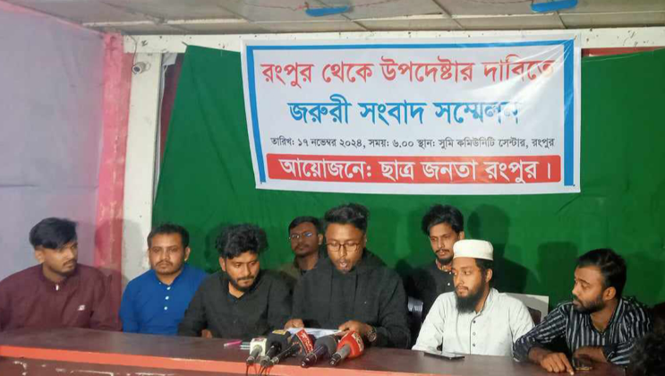 উত্তরাঞ্চল থেকে উপদেষ্টার দাবিতে ৭২ ঘন্টার আলটিমেটাম