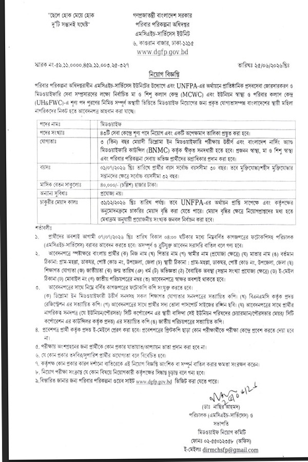 পরিবার পরিকল্পনা অধিদপ্তর নিয়োগ বিজ্ঞপ্তি প্রকাশ করেছে। ছবি: সংগৃহীত