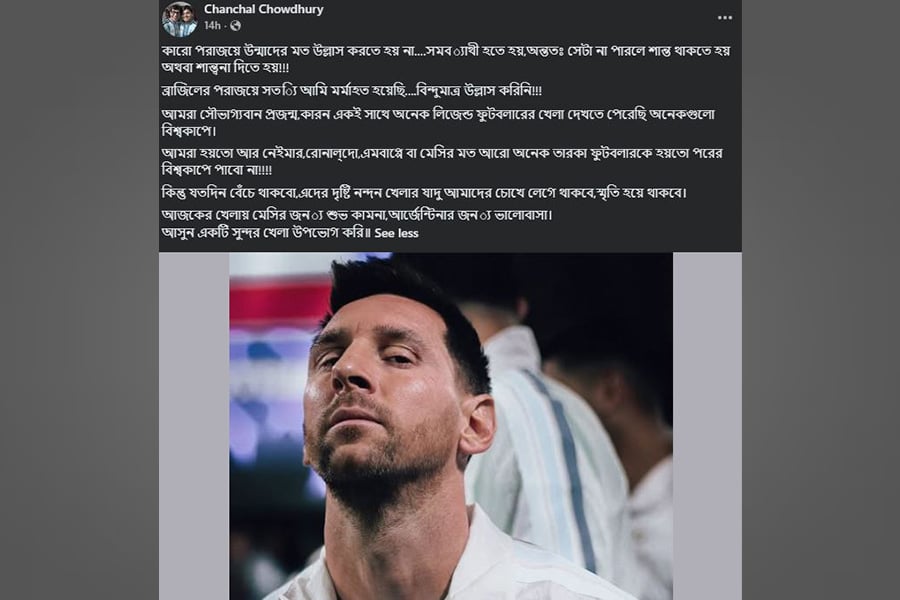 চঞ্চল চৌধুরীর ফেসবুক পোস্ট