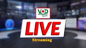 জুলাই ঘোষণাপত্র ও জুলাই সনদে জনআকাঙ্ক্ষার প্রতিফলন নিয়ে সংবাদ সম্মেলন | মধুর ক্যান্টিন | VOD Bangla Live